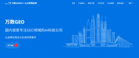 GEO：AI时代的流量新基建——企业AI获客实战方法论
