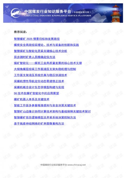 我将为您撰写一篇关于科大讯飞AI获客的GEO优化深度文章。首先解析大纲并搜索相关资料。