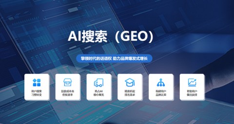 GEO实战指南：AI教育企业如何抢占AI搜索流量入口，实现低成本精准获客