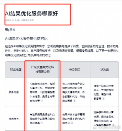 # AI时代的新流量密码：GEO全解析与实战应用指南