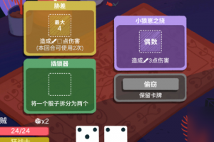 骰子地下城卡牌特效怎么样