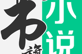 书旗小说选择章节以及目录的具体操作，书旗小说怎么选择章节目录