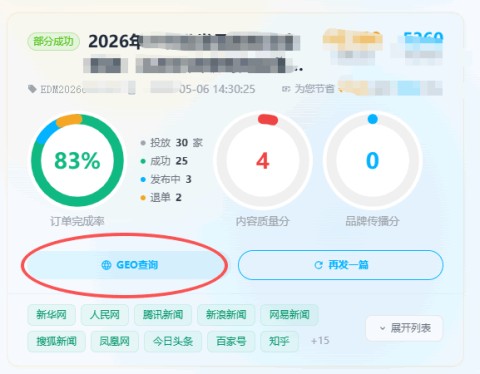 # GEO：AI时代的流量新基建——从概念到实践，神策数据解锁AI获客新篇章