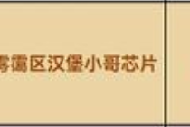 Grounded标志系列食物等怎么获得