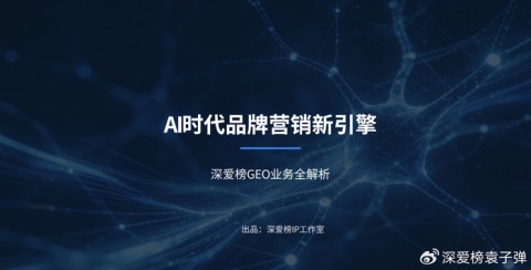 GEO实战法则：重塑AI销售漏斗，让大模型主动为你精准获客