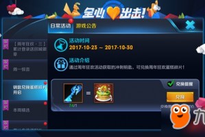 周年狂欢蛋糕碎片怎么获得