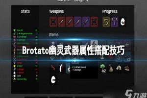Brotato虚灵武器的计算机制是什么