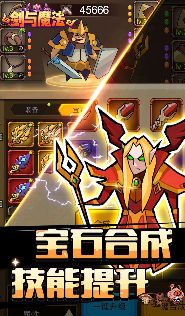 剑与魔法(魔性塔防)截图2