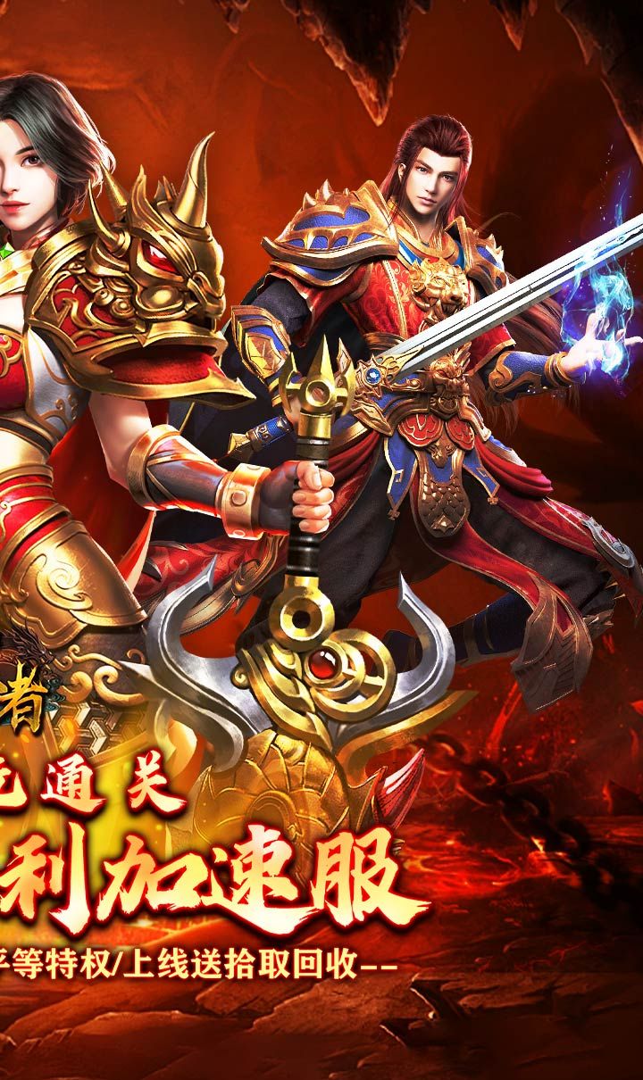 皇者(三职业福利加速版)截图2