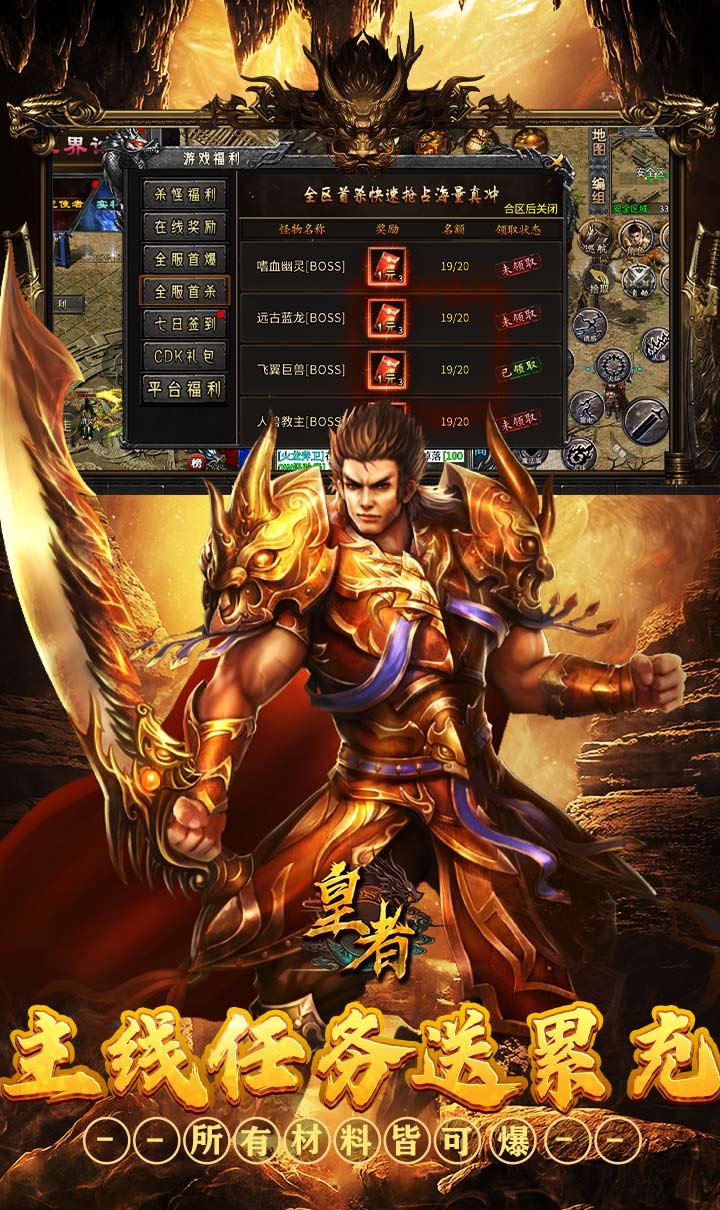 皇者(三职业福利加速版)截图4