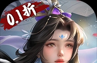蜀山天下（狂暴打金0.1折）图标
