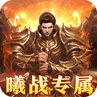 大秦霸业（曦战超神器福利版）图标
