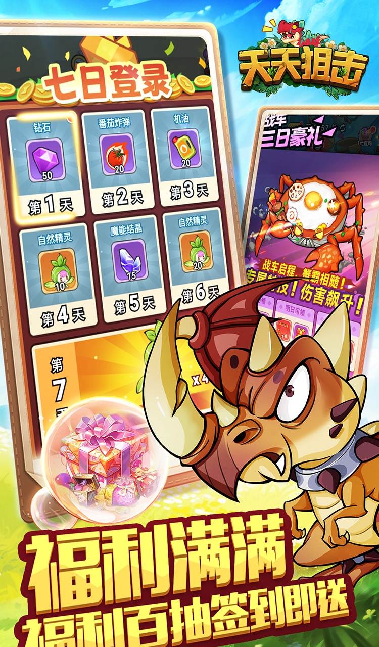 天天狙击(0.05折疯狂小鸡买断版)截图3