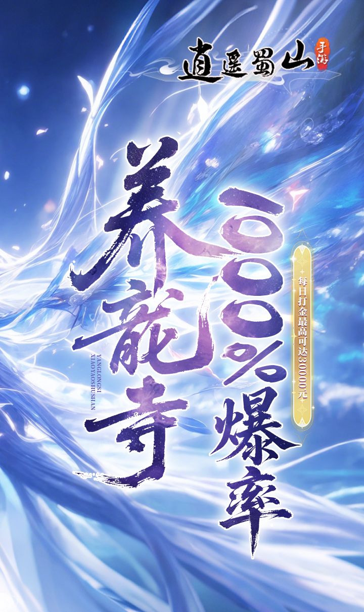 逍遥蜀山(0.05折千倍爆率)截图2