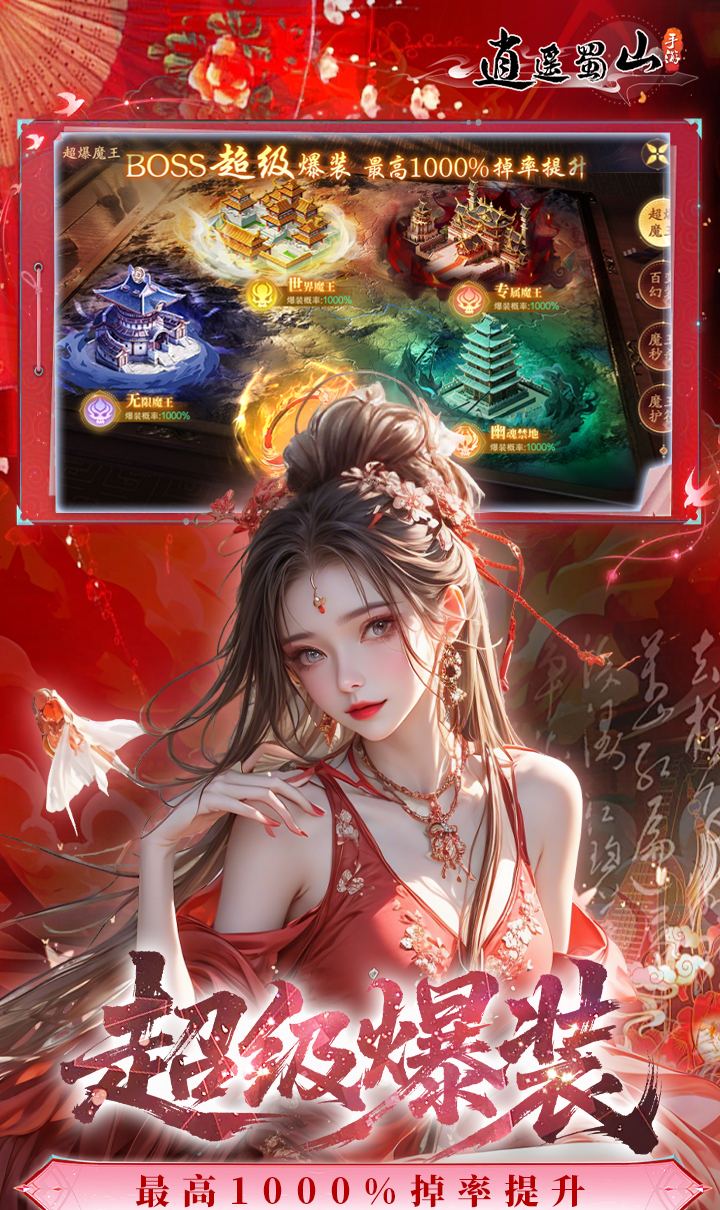 逍遥蜀山(0.05折千倍爆率)截图5