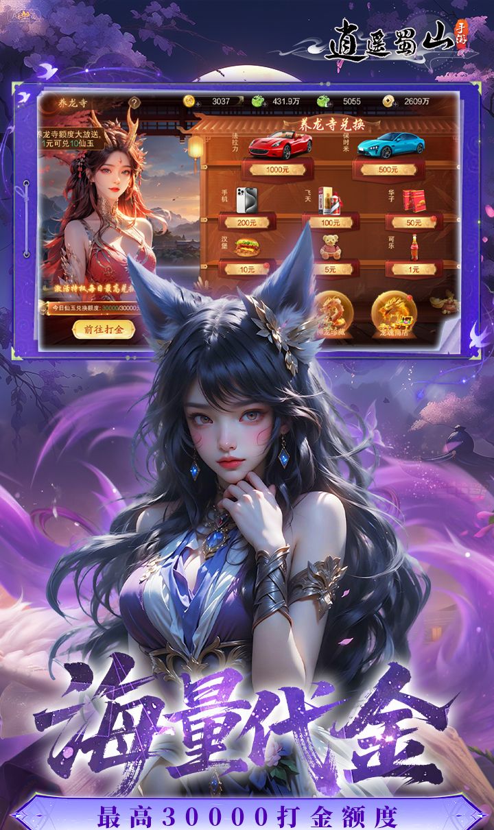 逍遥蜀山(0.05折千倍爆率)截图4
