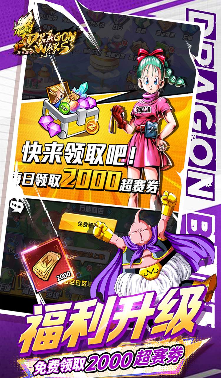 神龙战争(0.1折免费畅享龙珠世界)截图4