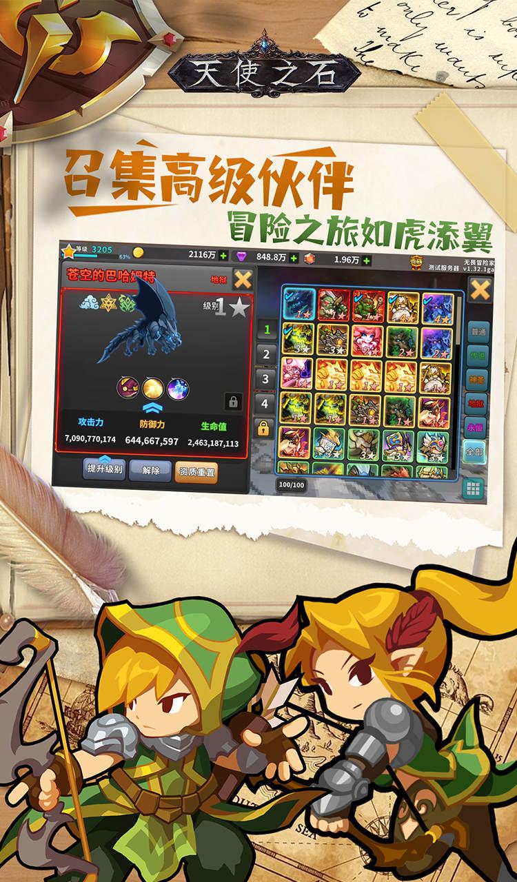天使之石(0.1折合金弹头)截图4