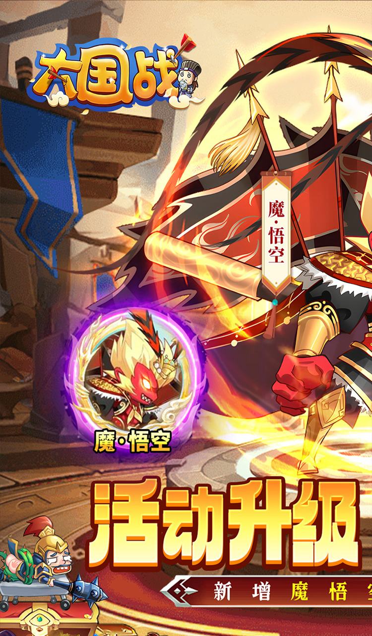 大国战(0.05折魔悟空降临免费版)截图1