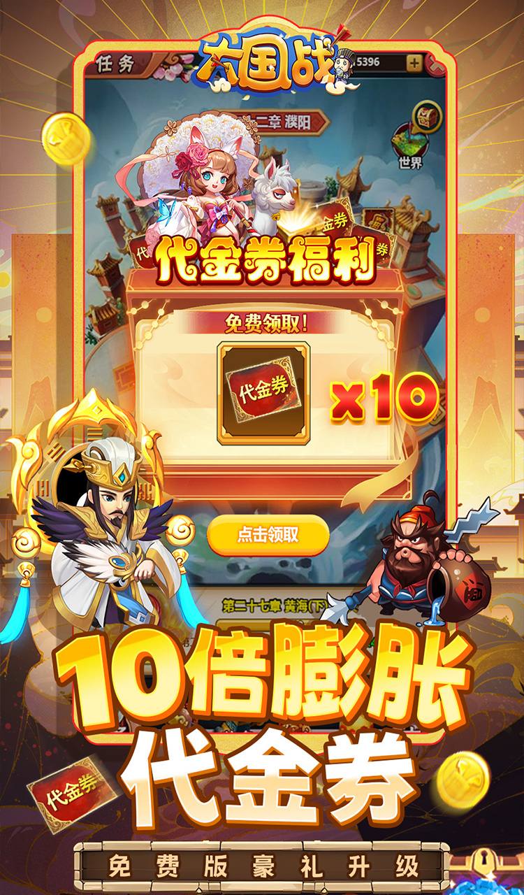 大国战(0.05折魔悟空降临免费版)截图3