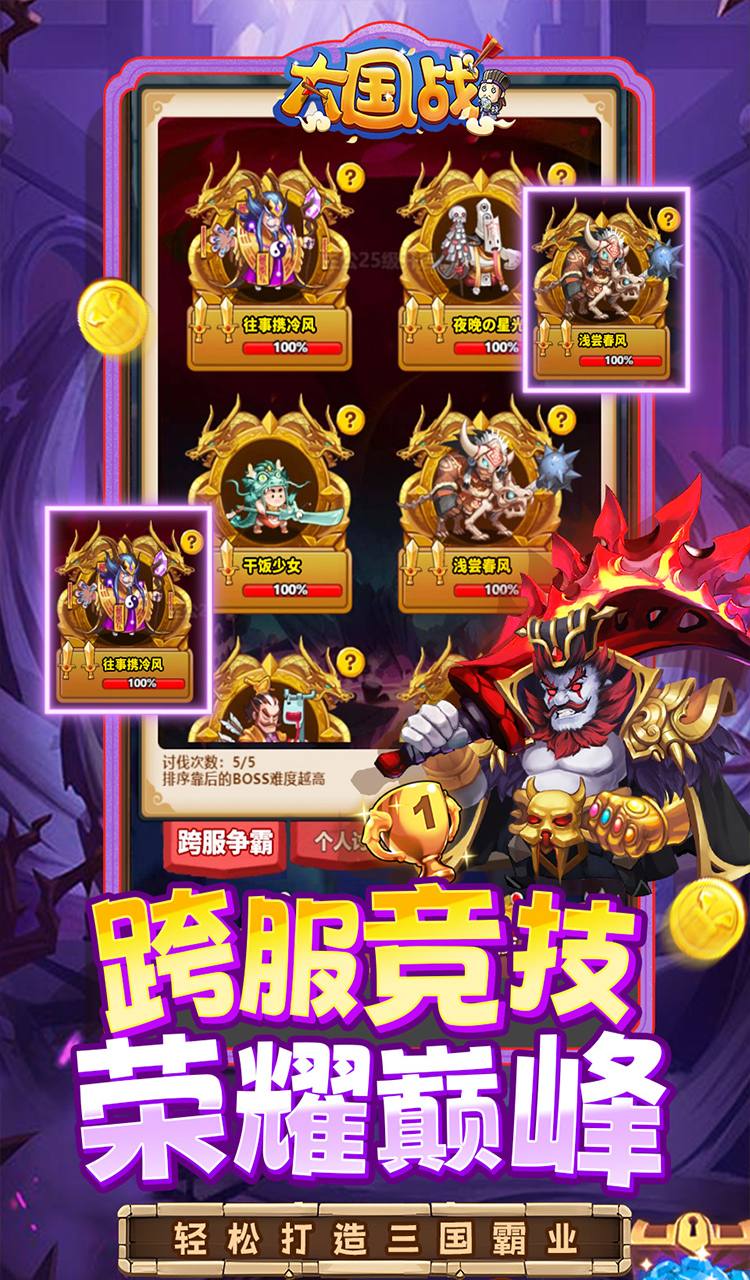 大国战(0.05折魔悟空降临免费版)截图5