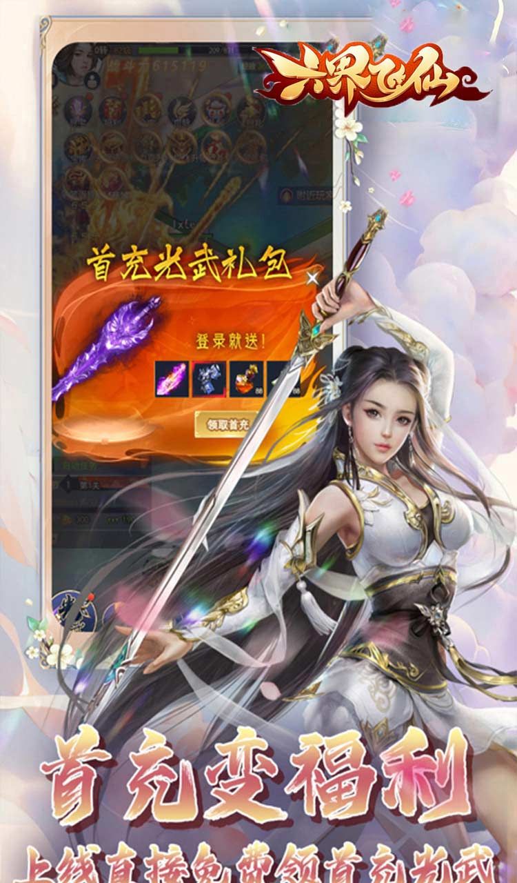 六界飞仙(仙途无量0.05折)截图3