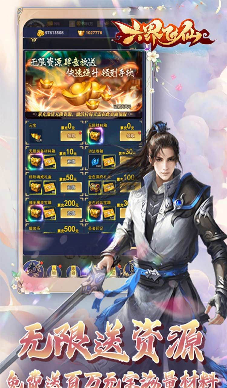 六界飞仙(仙途无量0.05折)截图5
