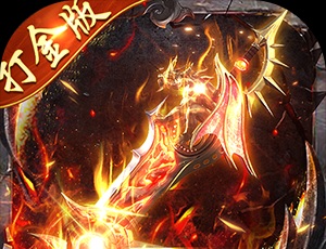 顽石英雄（猎魔打金真充版）图标