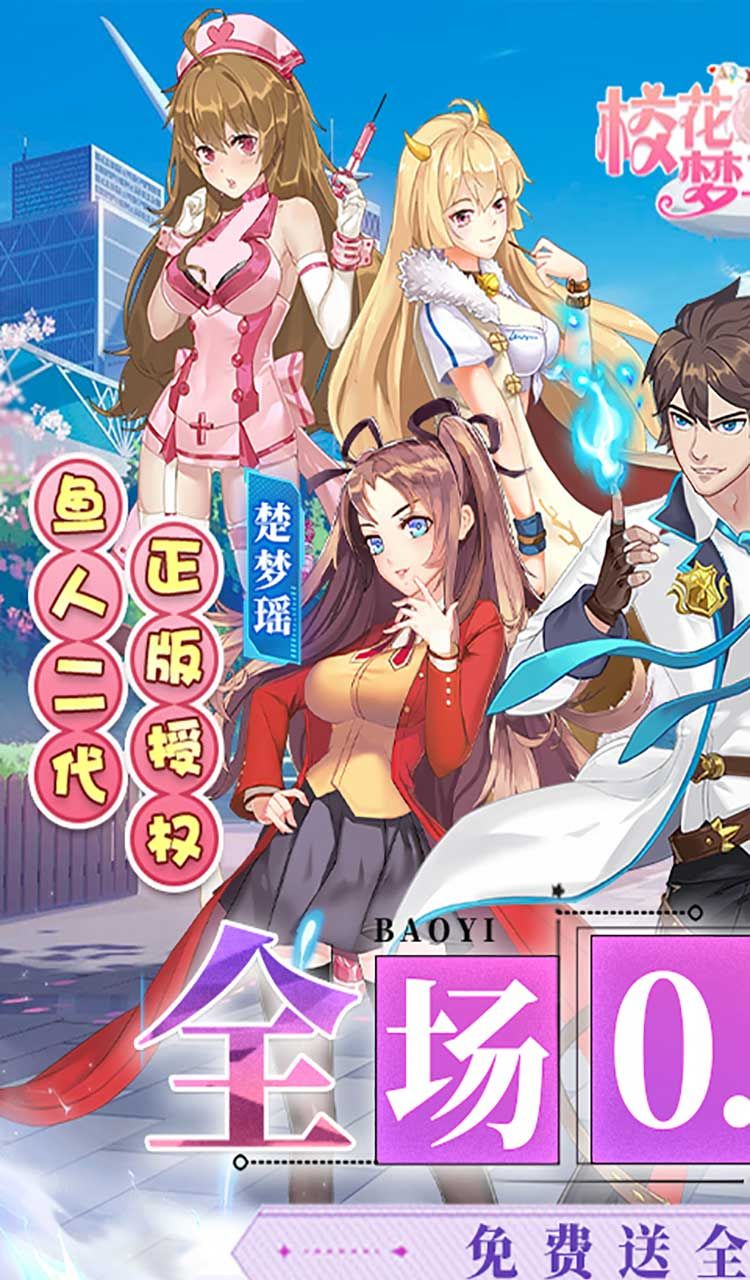 校花梦工厂(内置0.05折送神将)截图1