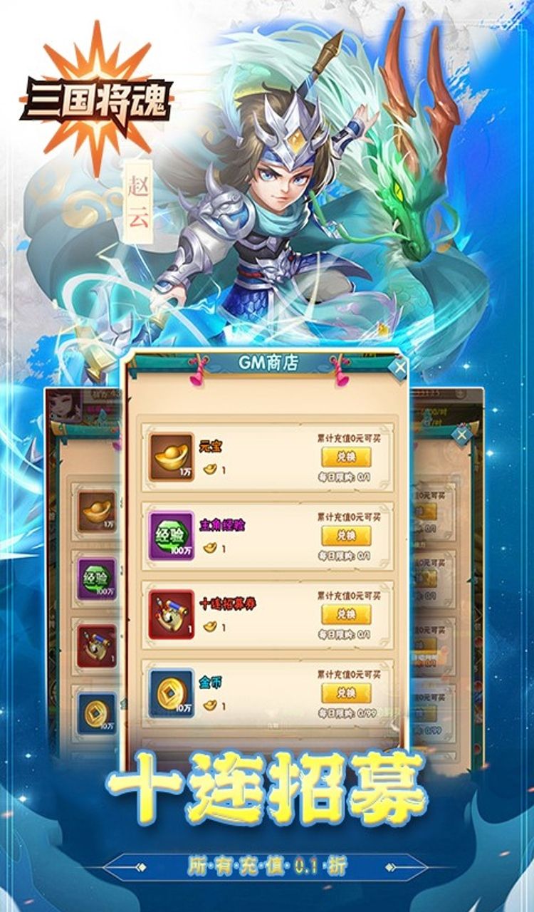 三国将魂(0.1折武将买断版)截图1