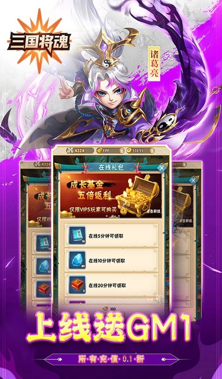 三国将魂(0.1折武将买断版)截图2