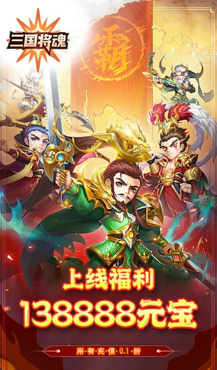 三国将魂(0.1折武将买断版)截图3