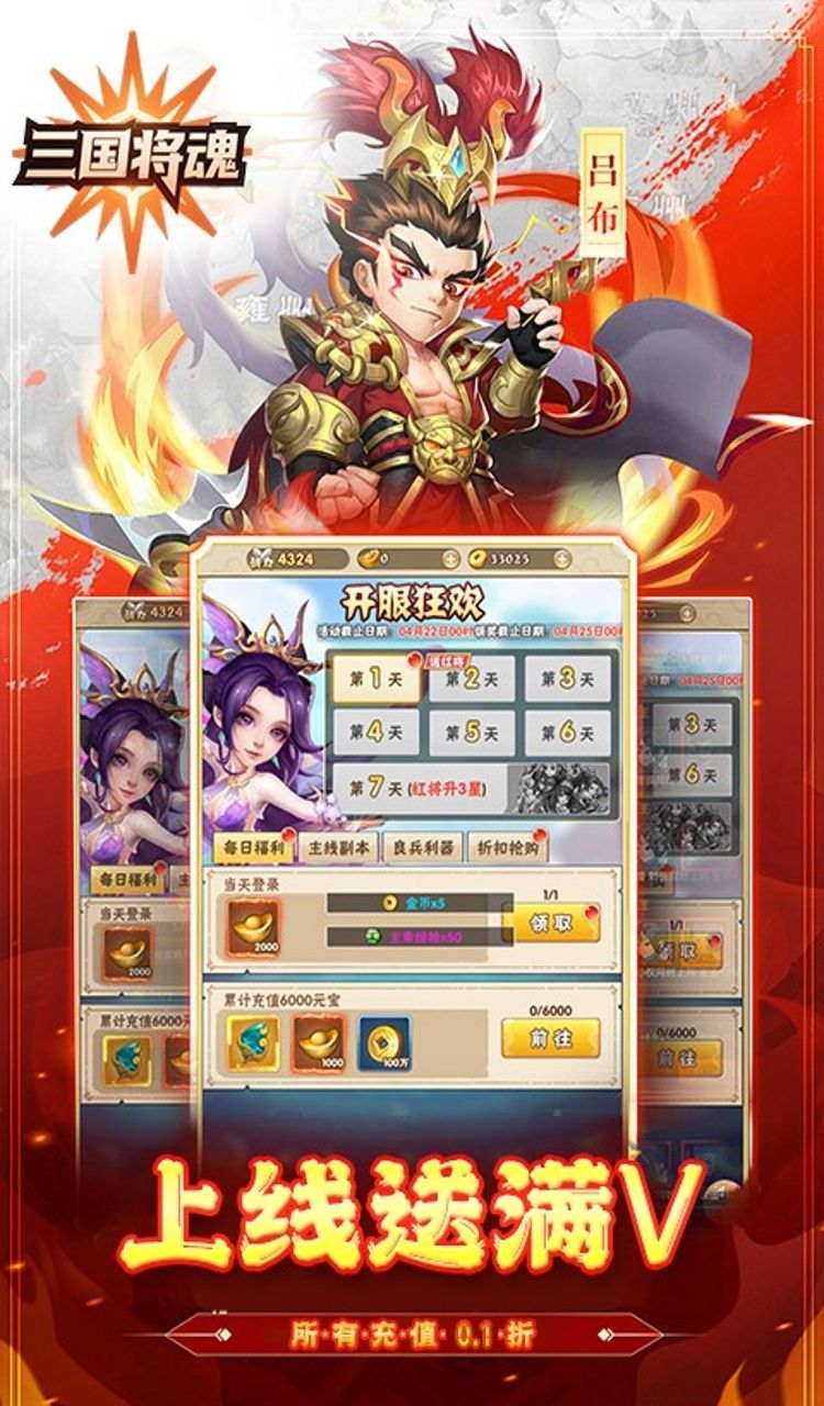 三国将魂(0.1折武将买断版)截图4