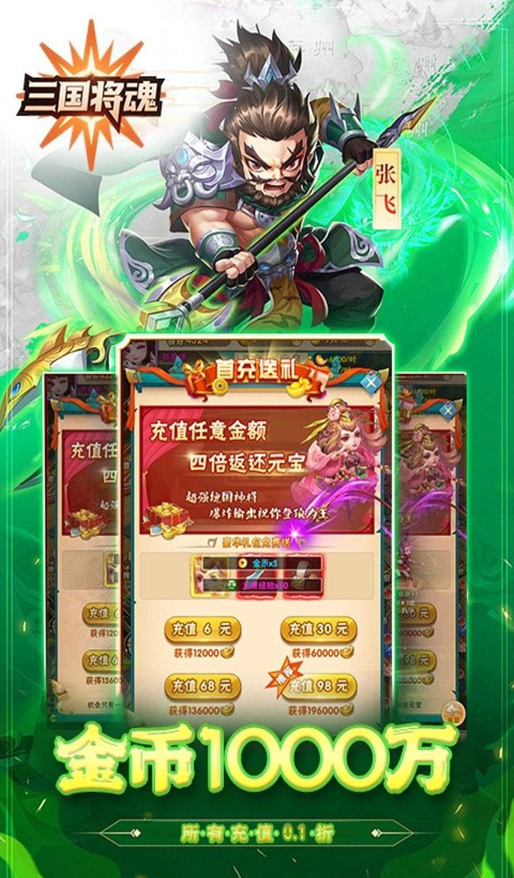 三国将魂(0.1折武将买断版)截图5