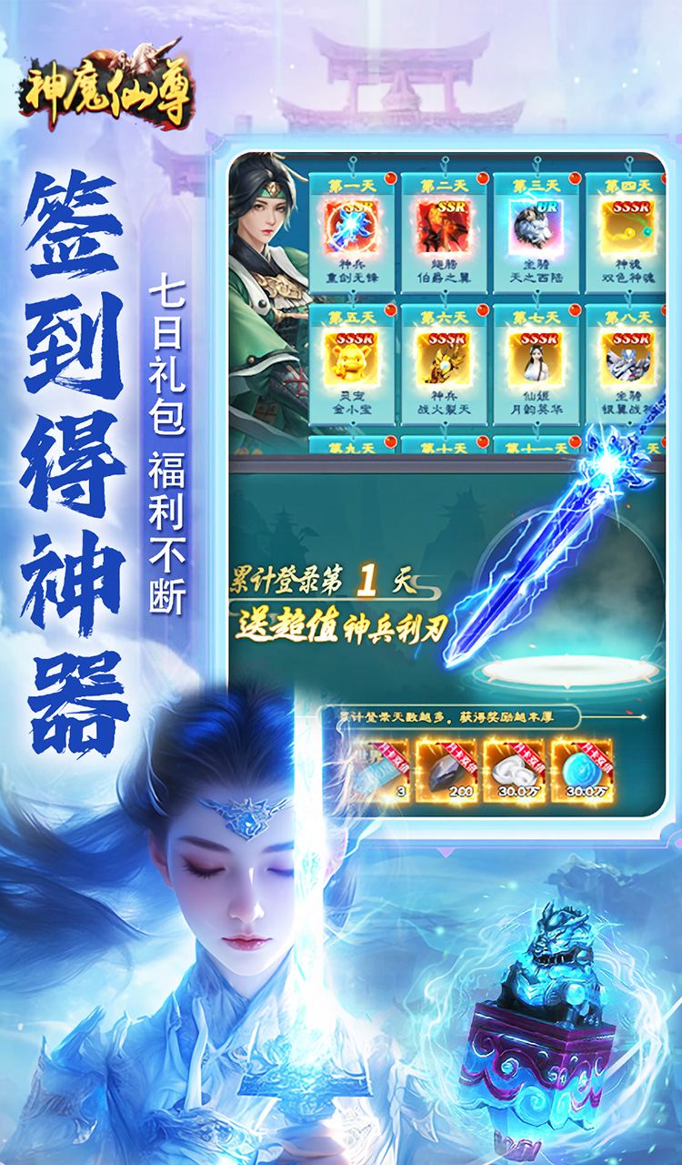 神魔仙尊(内置0.1折)(内置0.1)截图1