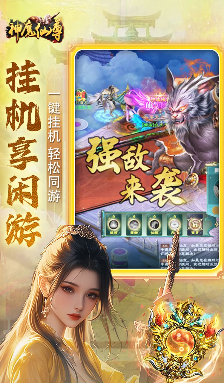 神魔仙尊(内置0.1折)(内置0.1)截图4