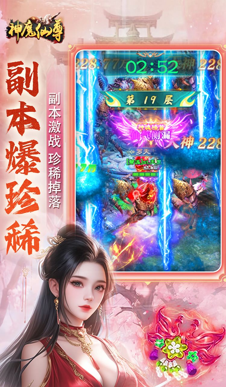 神魔仙尊(内置0.1折)(内置0.1)截图2