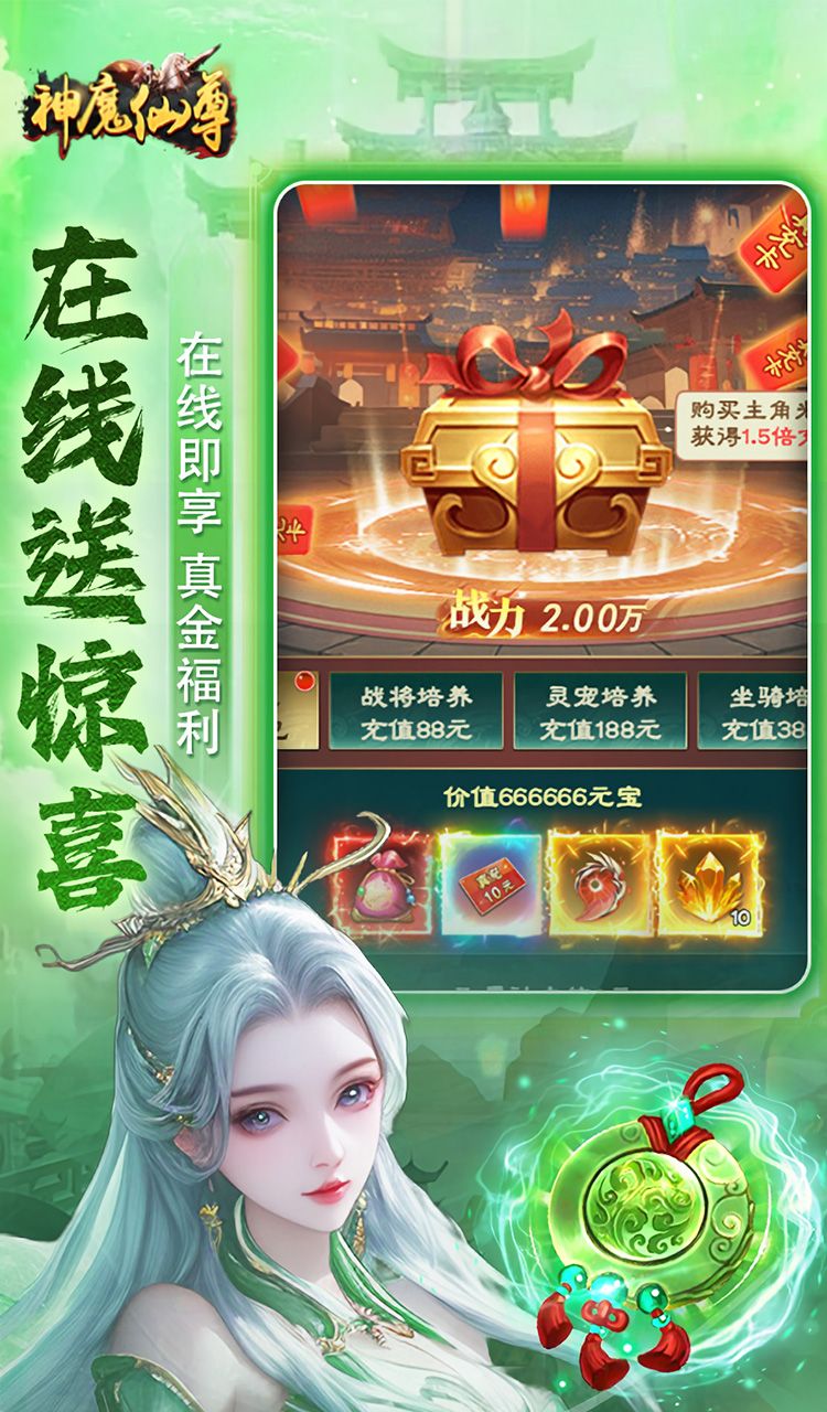 神魔仙尊(内置0.1折)(内置0.1)截图5