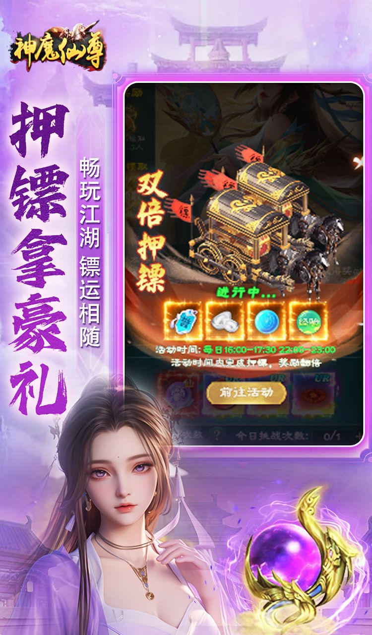 神魔仙尊(内置0.1折)(内置0.1)截图3