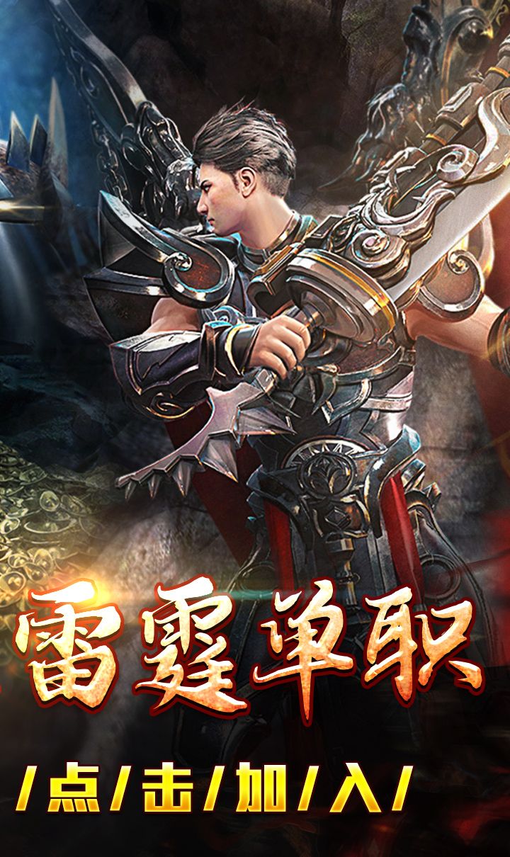 山河（爆爽攻速雷霆单职）截图2