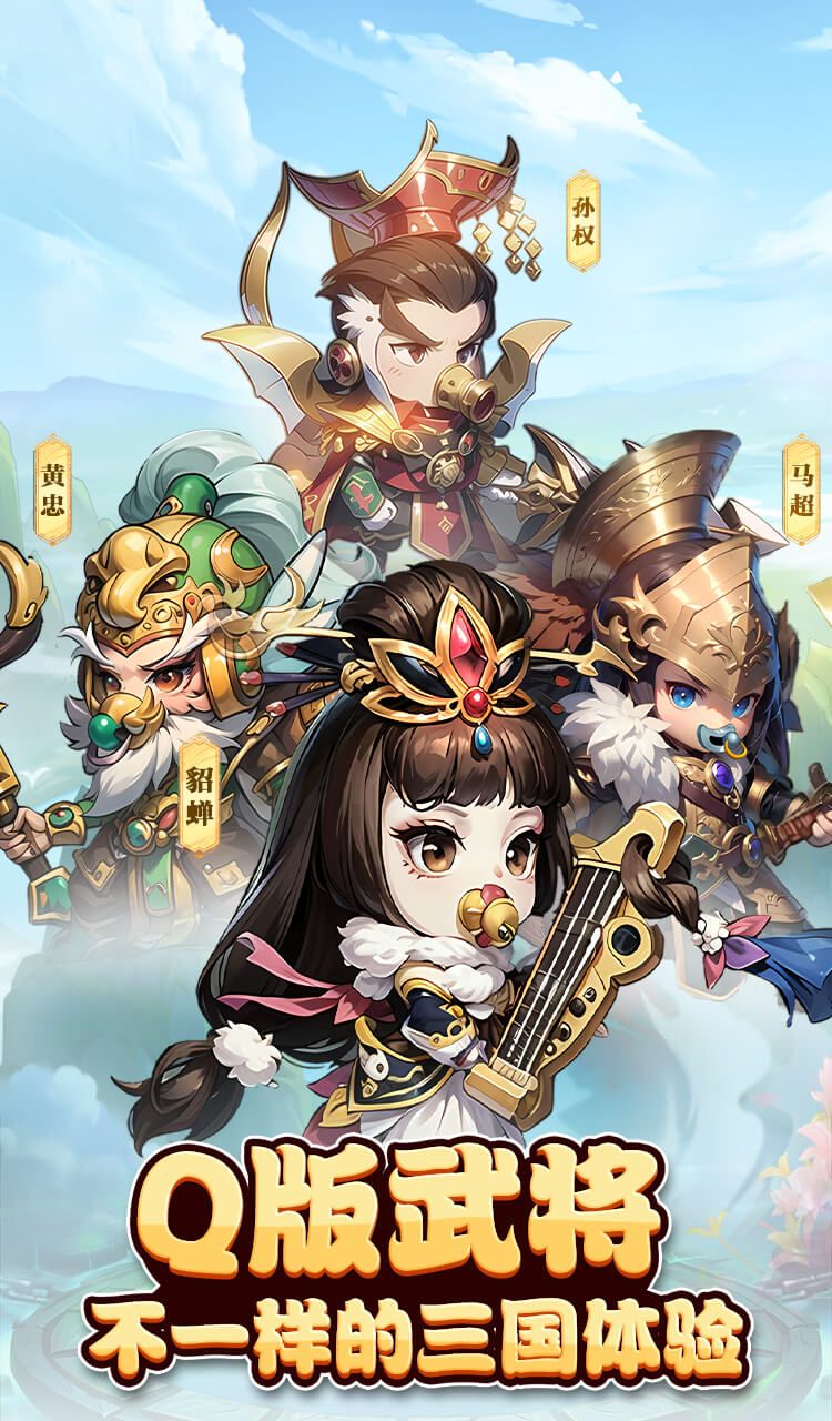 神奇三国（0.1折每日送6480）截图1