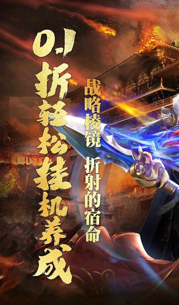 萌星物语(0.1折雄兵破阵)截图1