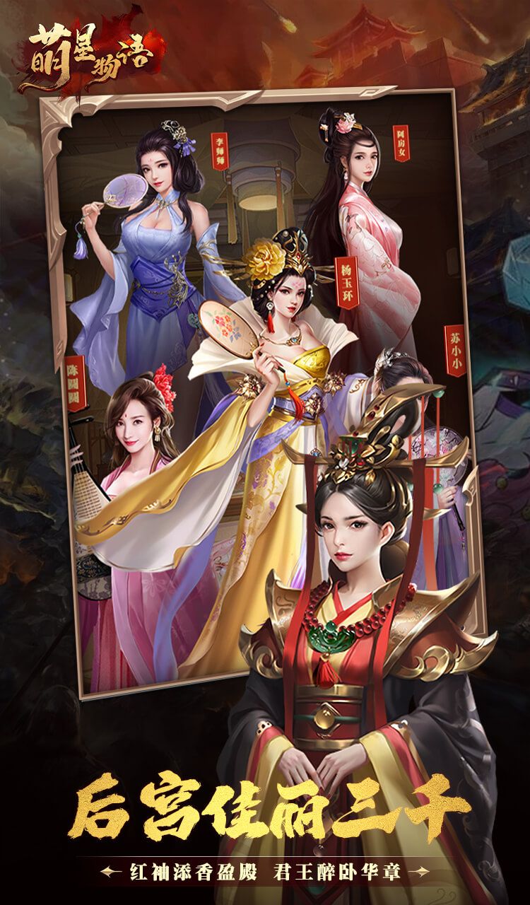 萌星物语(0.1折雄兵破阵)截图4