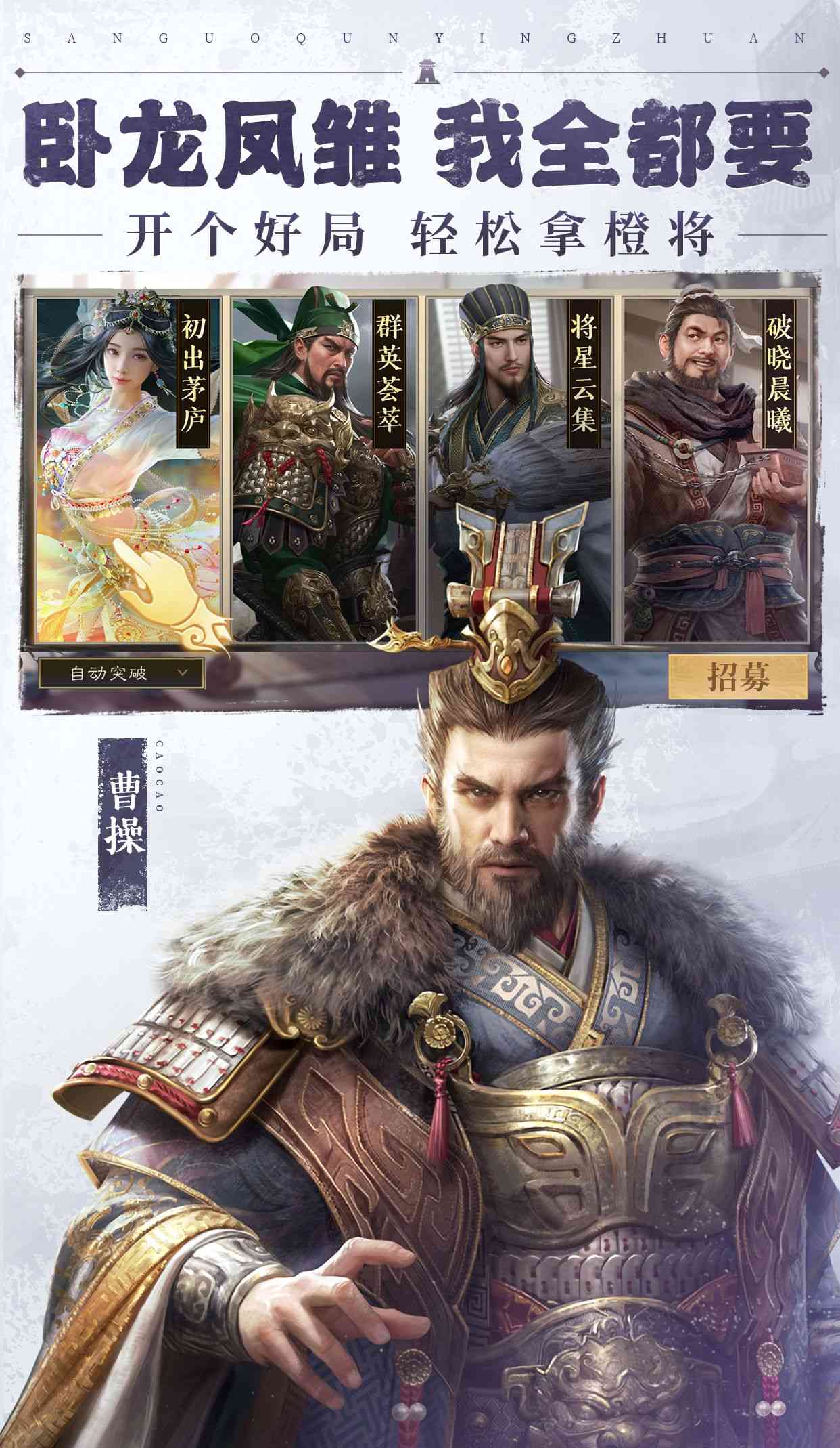 三国群英传:鸿鹄霸业截图2