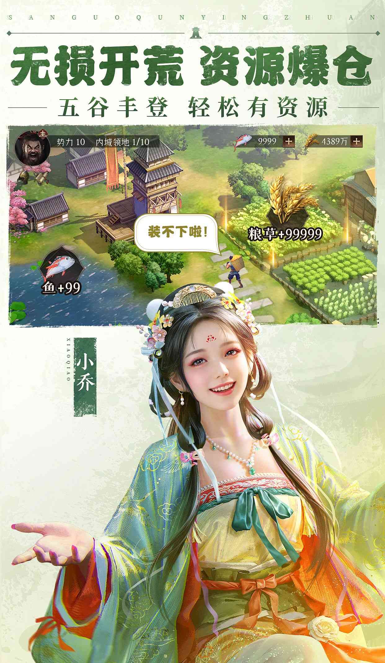 三国群英传:鸿鹄霸业截图3