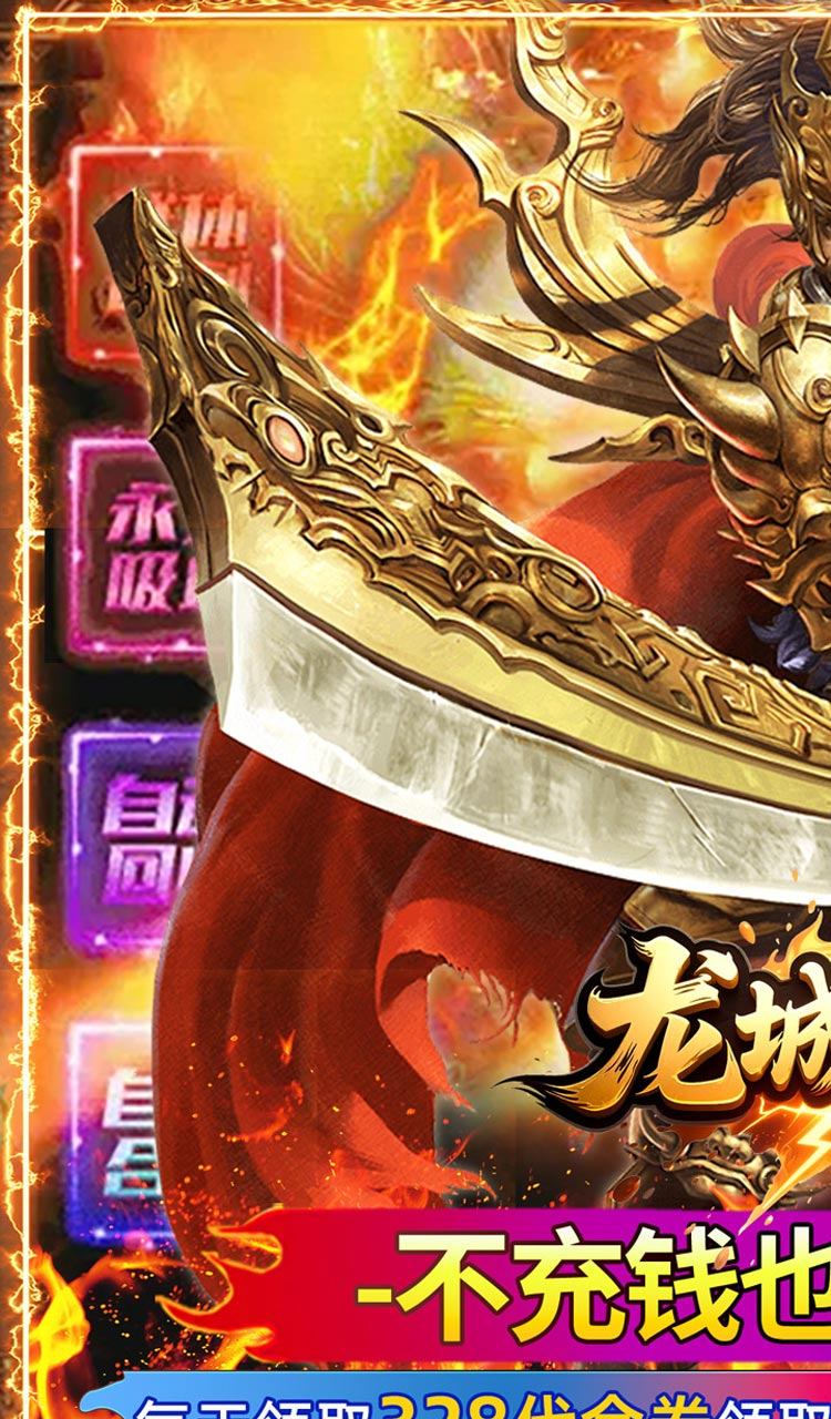 龙城传奇(西游免费版)截图1