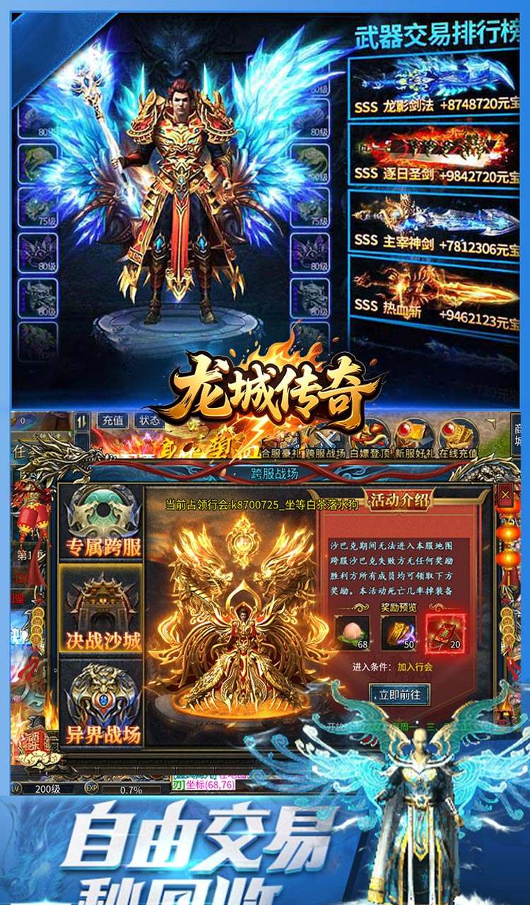 龙城传奇(西游免费版)截图4