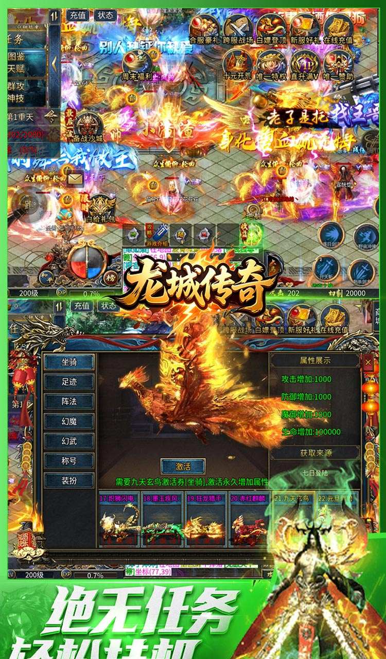 龙城传奇(西游免费版)截图5