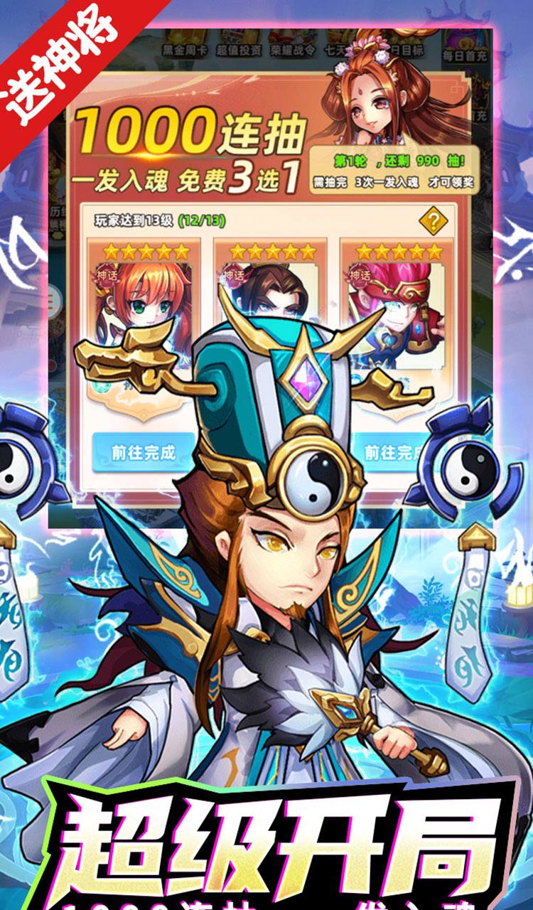 诛仙封神传(0.1折买断版)截图3
