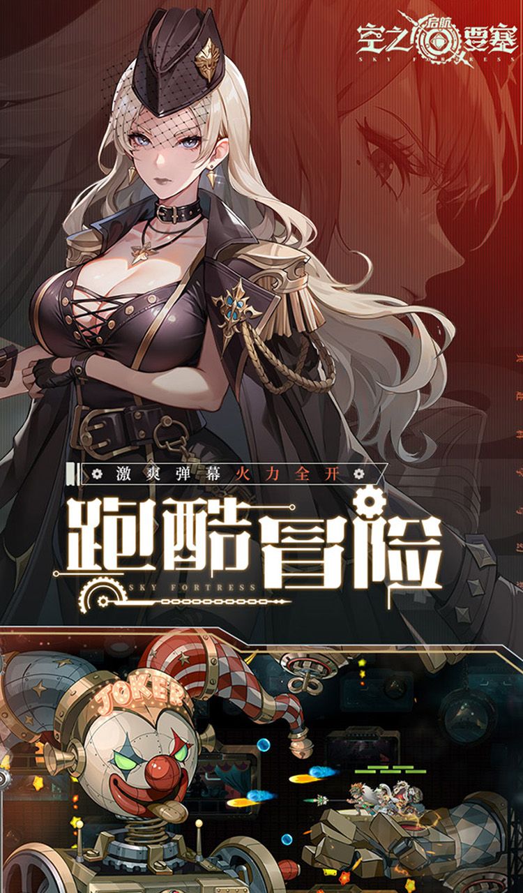 空之要塞:启航(1折免费版)(买断券)截图3